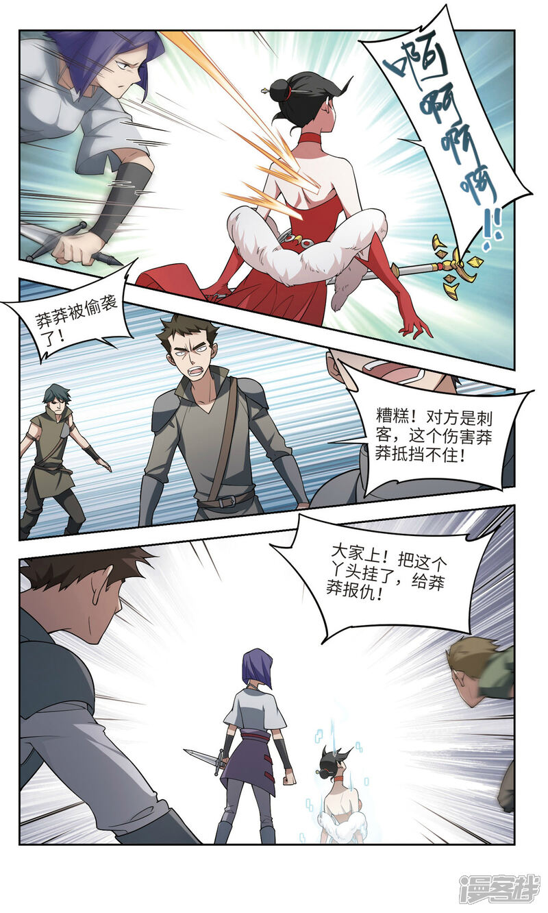 第153话看不见的杀手3-网游之近战法师-百泉 蓝白条（第9张）