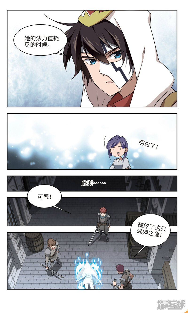 第154话身份暴露1-网游之近战法师-百泉 蓝白条（第4张）
