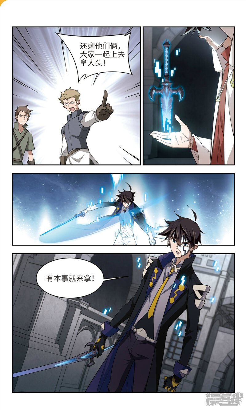 第154话身份暴露1-网游之近战法师-百泉 蓝白条（第5张）