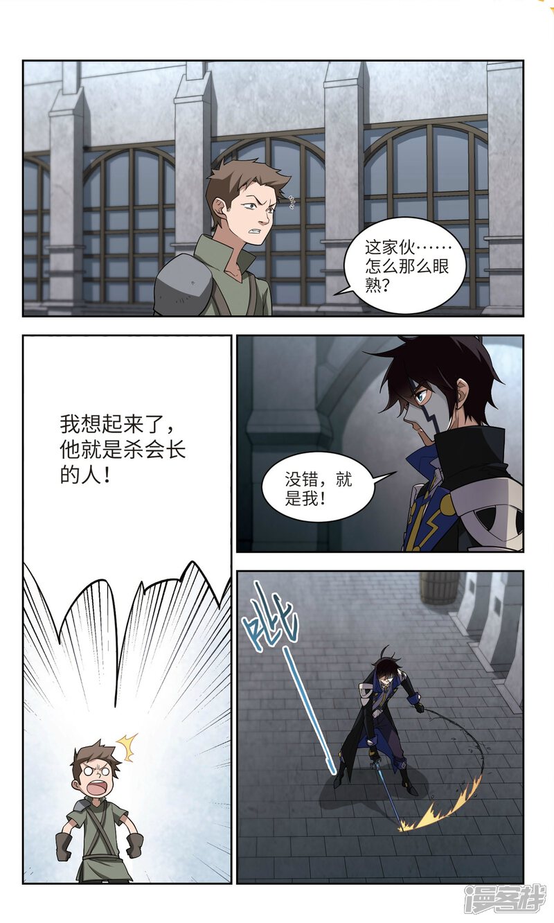 第154话身份暴露1-网游之近战法师-百泉 蓝白条（第6张）