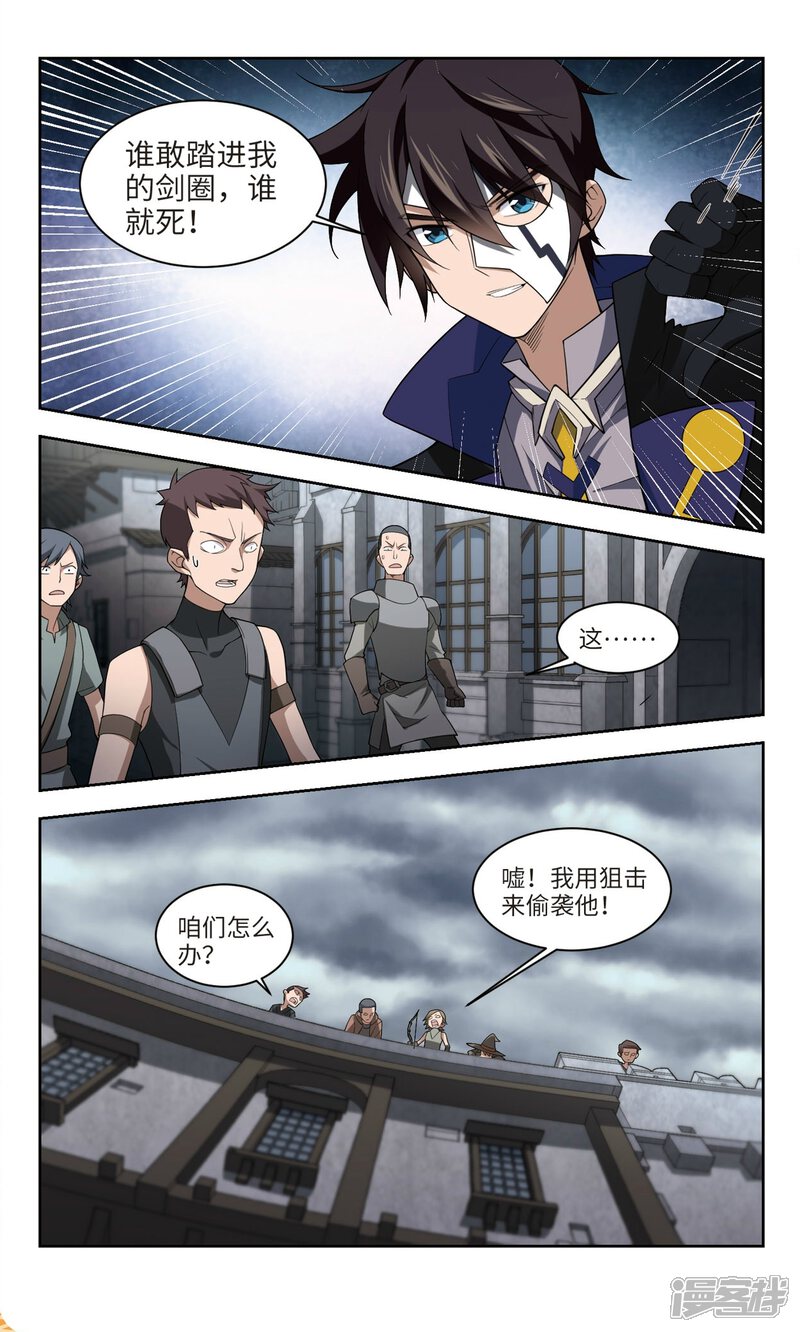 第154话身份暴露1-网游之近战法师-百泉 蓝白条（第7张）