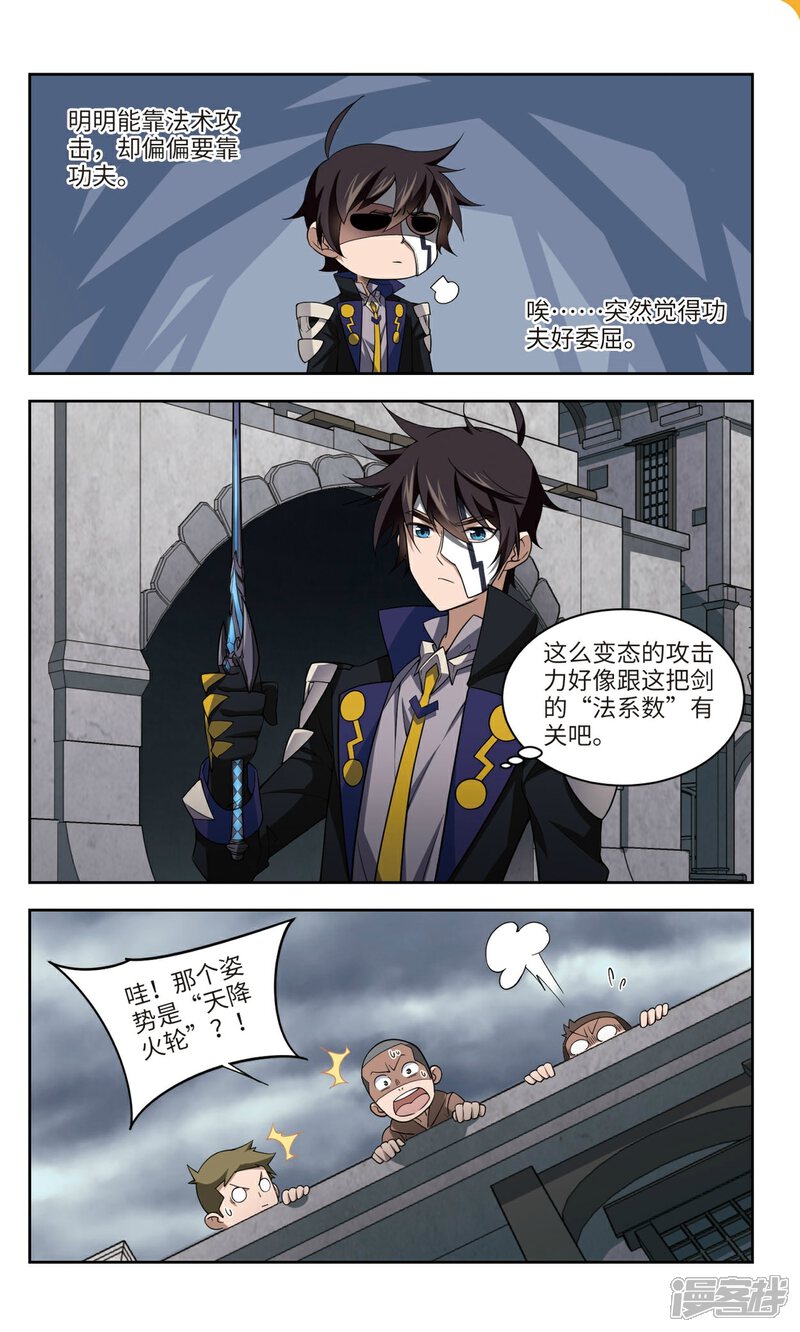 第155话身份暴露2-网游之近战法师-百泉 蓝白条（第3张）