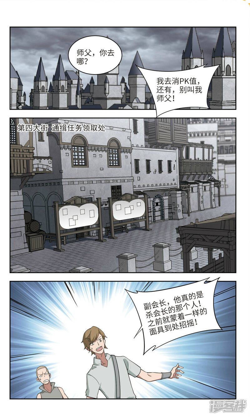 第155话身份暴露2-网游之近战法师-百泉 蓝白条（第7张）