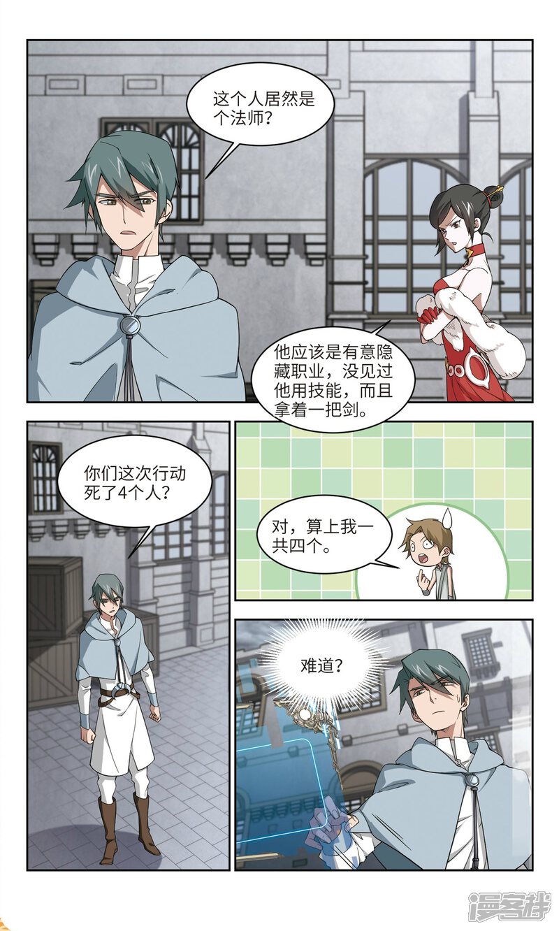 第155话身份暴露2-网游之近战法师-百泉 蓝白条（第8张）