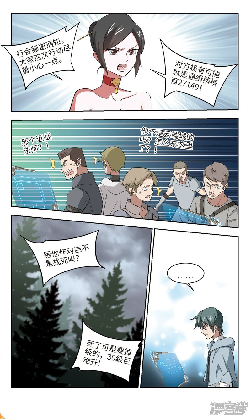 第156话身份暴露3-网游之近战法师-百泉 蓝白条（第4张）