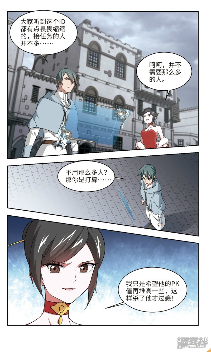 第156话身份暴露3-网游之近战法师-百泉 蓝白条（第5张）