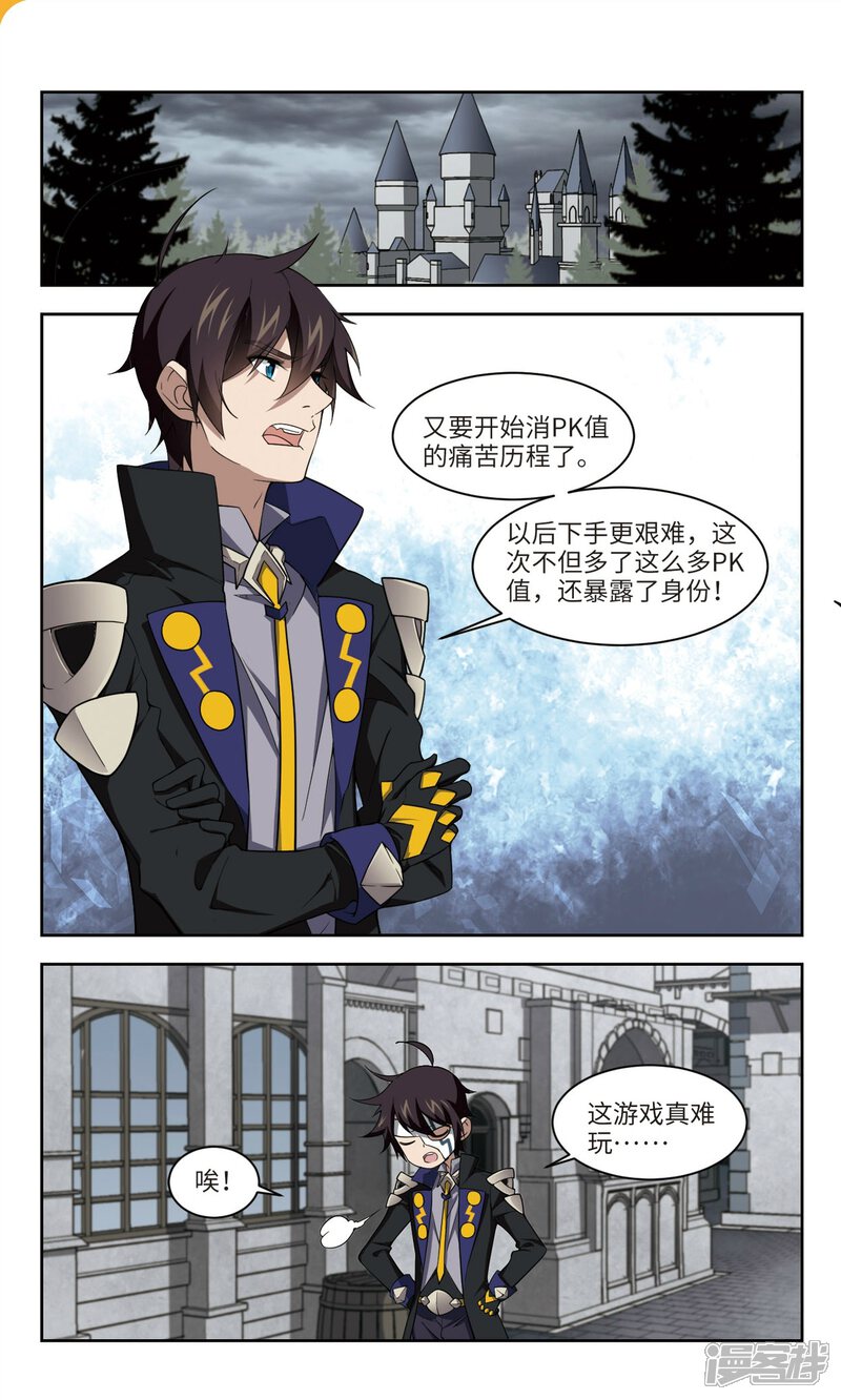 第156话身份暴露3-网游之近战法师-百泉 蓝白条（第6张）