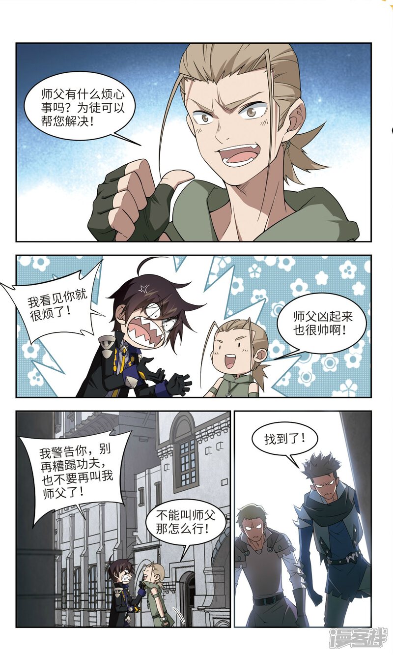 第156话身份暴露3-网游之近战法师-百泉 蓝白条（第7张）