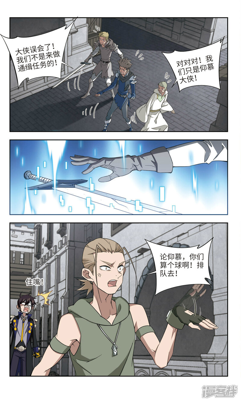 第156话身份暴露3-网游之近战法师-百泉 蓝白条（第9张）