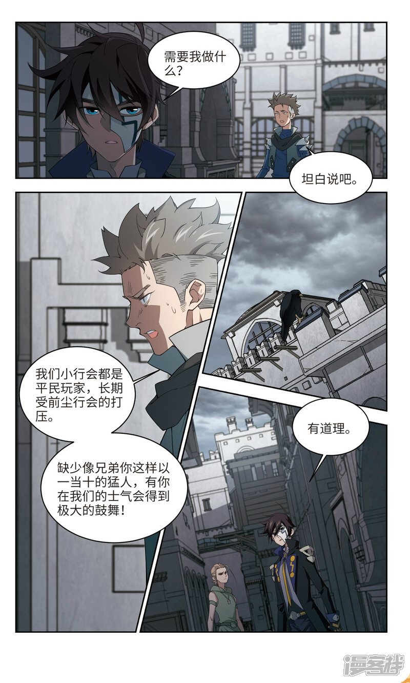 第157话月夜城的另一方势力1-网游之近战法师-百泉 蓝白条（第4张）