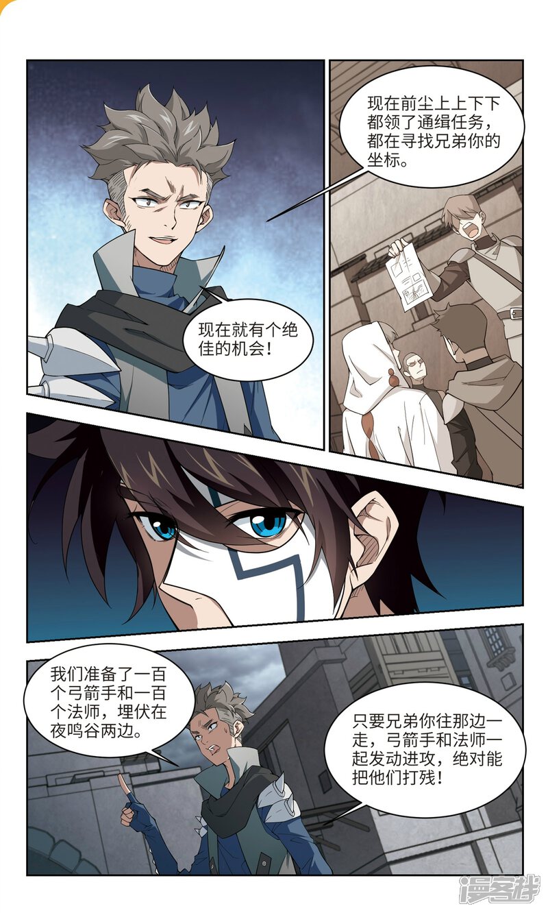 第157话月夜城的另一方势力1-网游之近战法师-百泉 蓝白条（第5张）