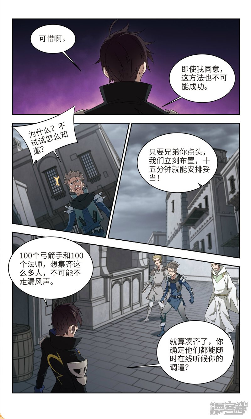 第157话月夜城的另一方势力1-网游之近战法师-百泉 蓝白条（第7张）