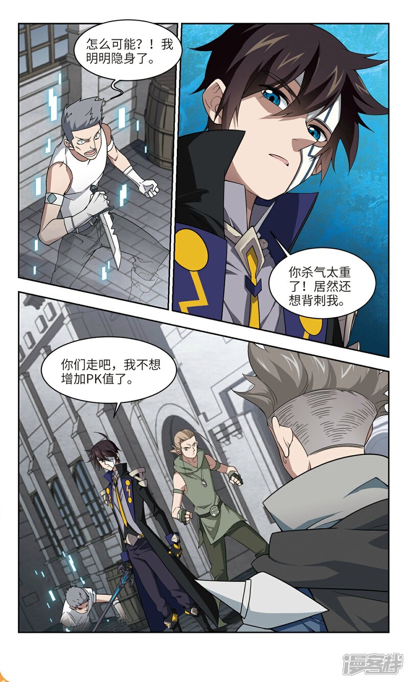 第158话月夜城的另一方势力2-网游之近战法师-百泉 蓝白条（第4张）