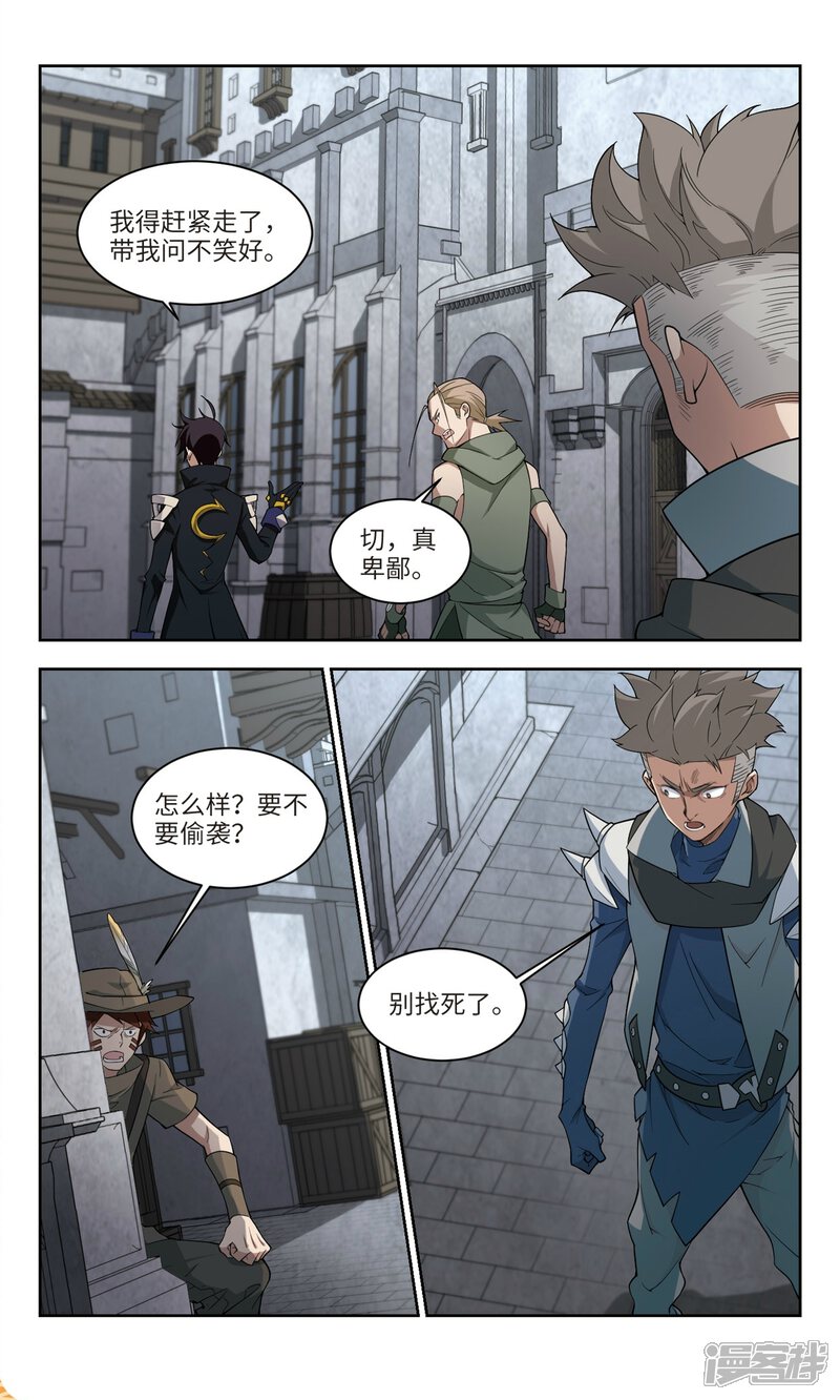 第158话月夜城的另一方势力2-网游之近战法师-百泉 蓝白条（第8张）