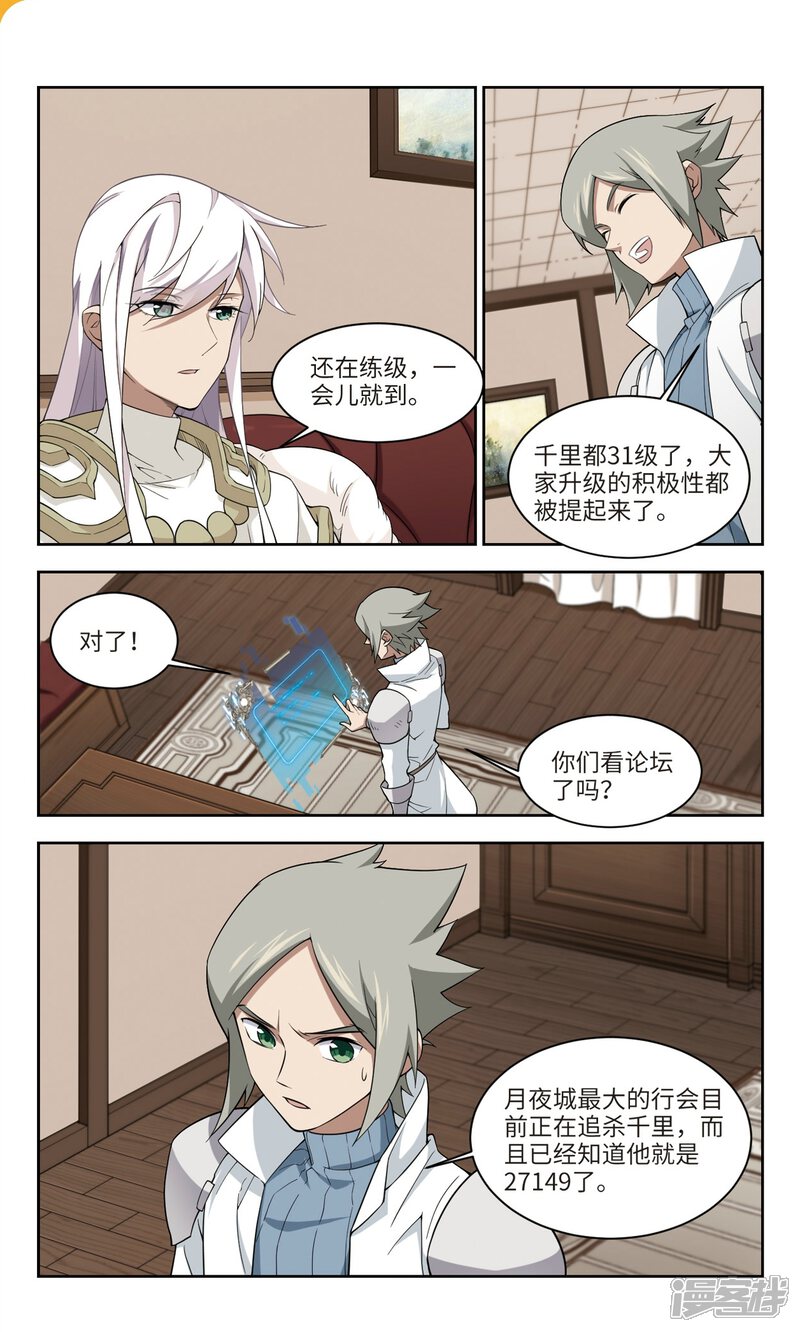 第159话月夜城的另一方势力3-网游之近战法师-百泉 蓝白条（第6张）