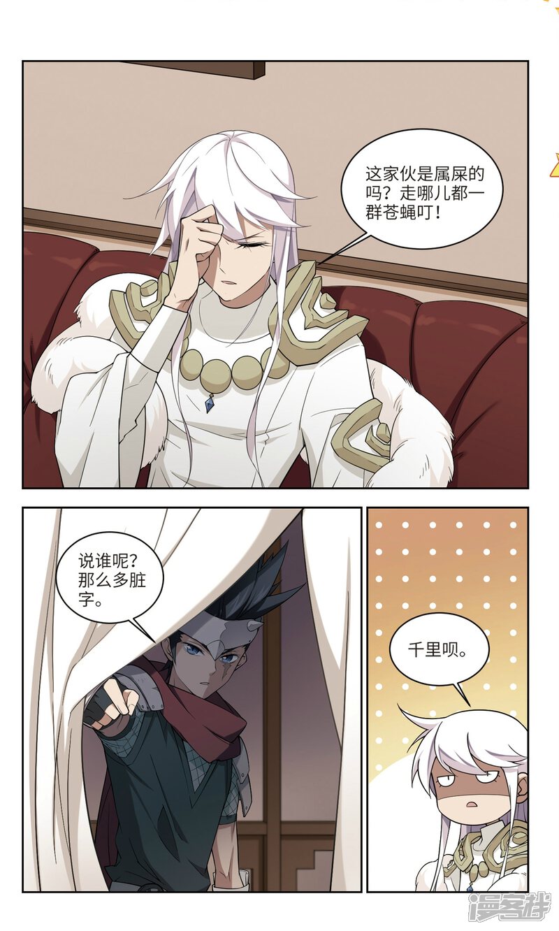 第159话月夜城的另一方势力3-网游之近战法师-百泉 蓝白条（第7张）