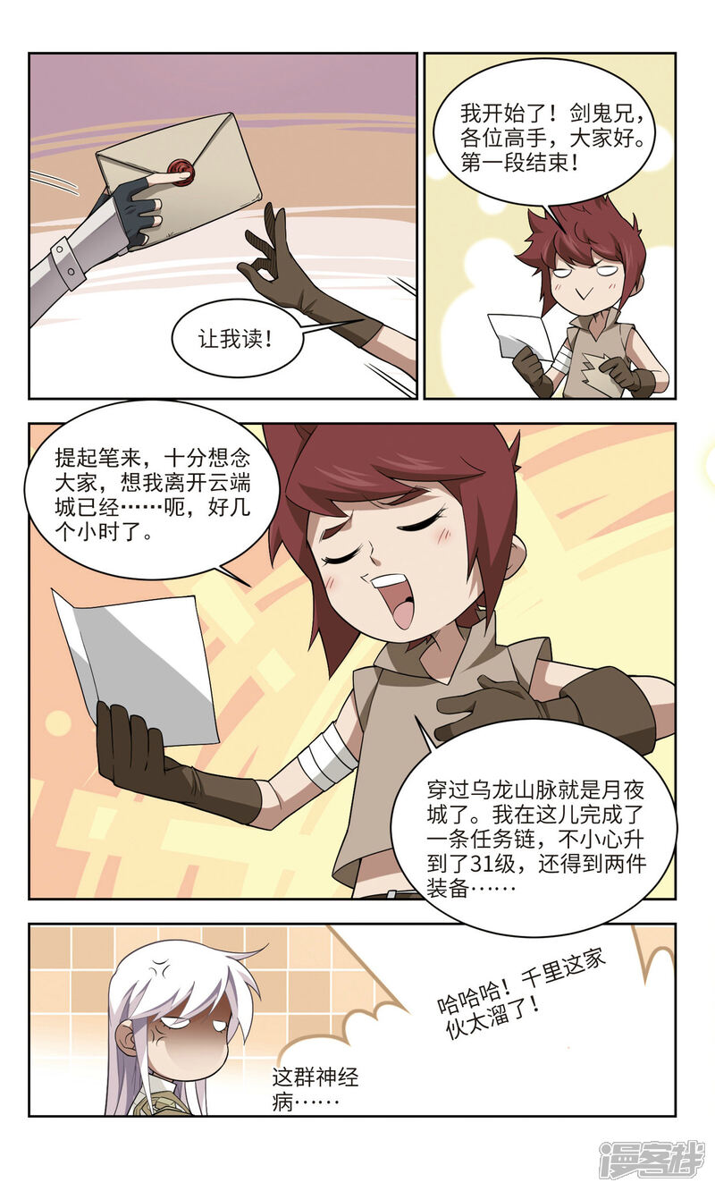 第159话月夜城的另一方势力3-网游之近战法师-百泉 蓝白条（第9张）
