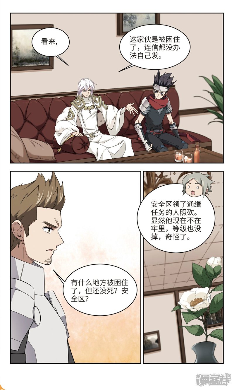 第160话无解的存在1-网游之近战法师-百泉 蓝白条（第3张）