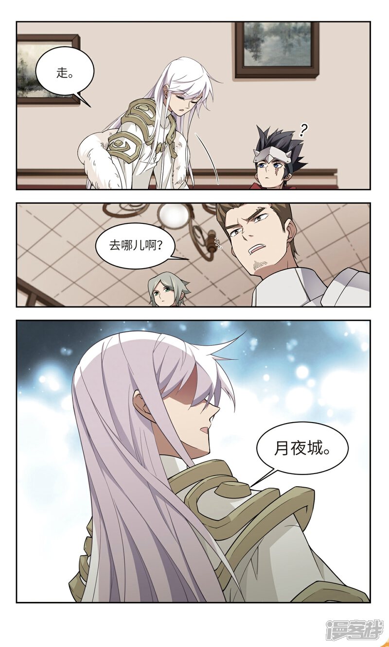 第160话无解的存在1-网游之近战法师-百泉 蓝白条（第4张）