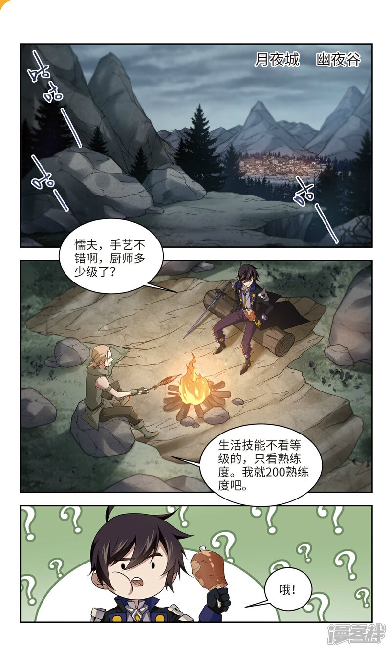 第160话无解的存在1-网游之近战法师-百泉 蓝白条（第5张）