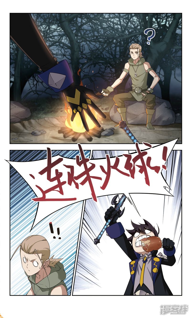 第160话无解的存在1-网游之近战法师-百泉 蓝白条（第7张）