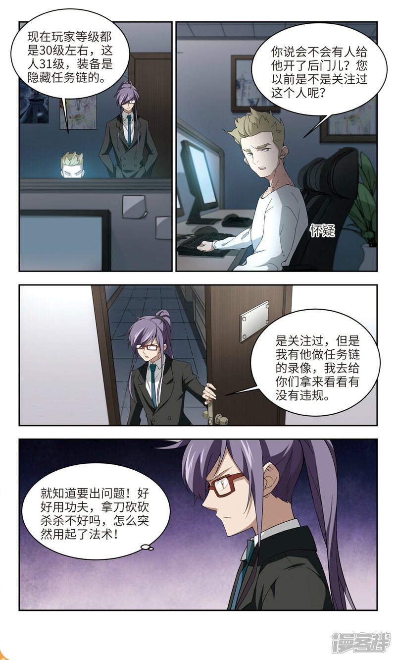 第161话无解的存在2-网游之近战法师-百泉 蓝白条（第4张）