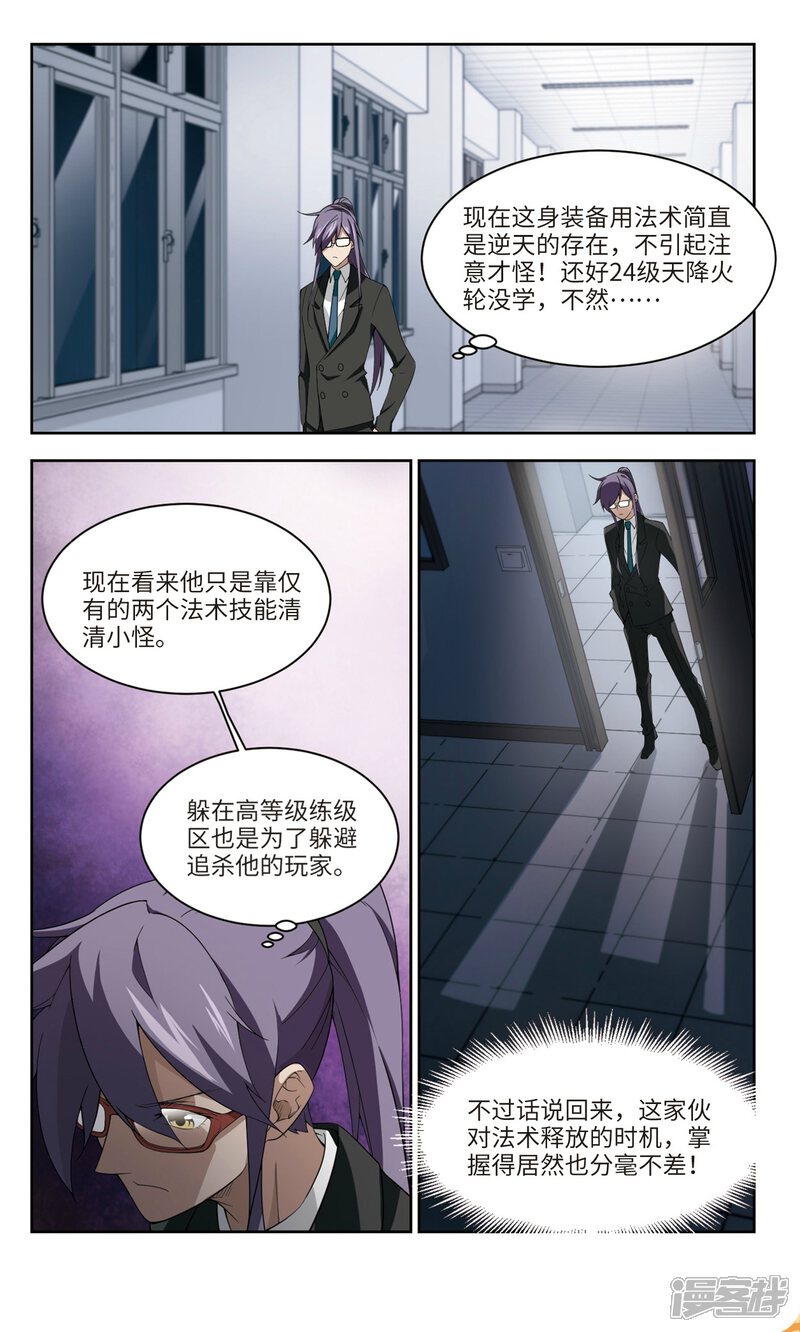 第161话无解的存在2-网游之近战法师-百泉 蓝白条（第5张）