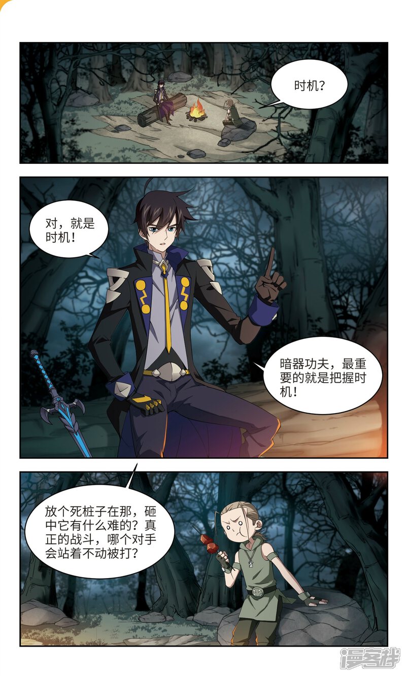 第161话无解的存在2-网游之近战法师-百泉 蓝白条（第6张）