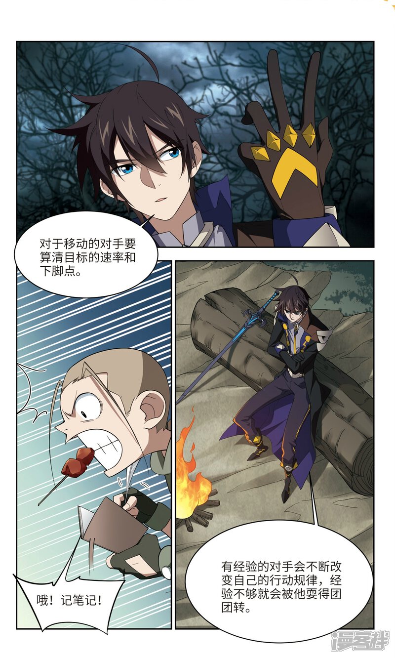 第161话无解的存在2-网游之近战法师-百泉 蓝白条（第7张）