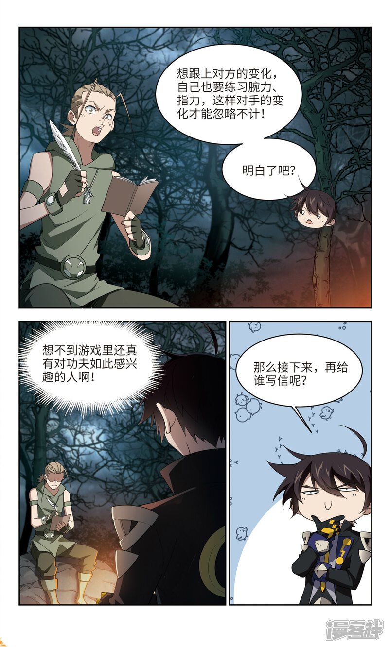 第161话无解的存在2-网游之近战法师-百泉 蓝白条（第8张）