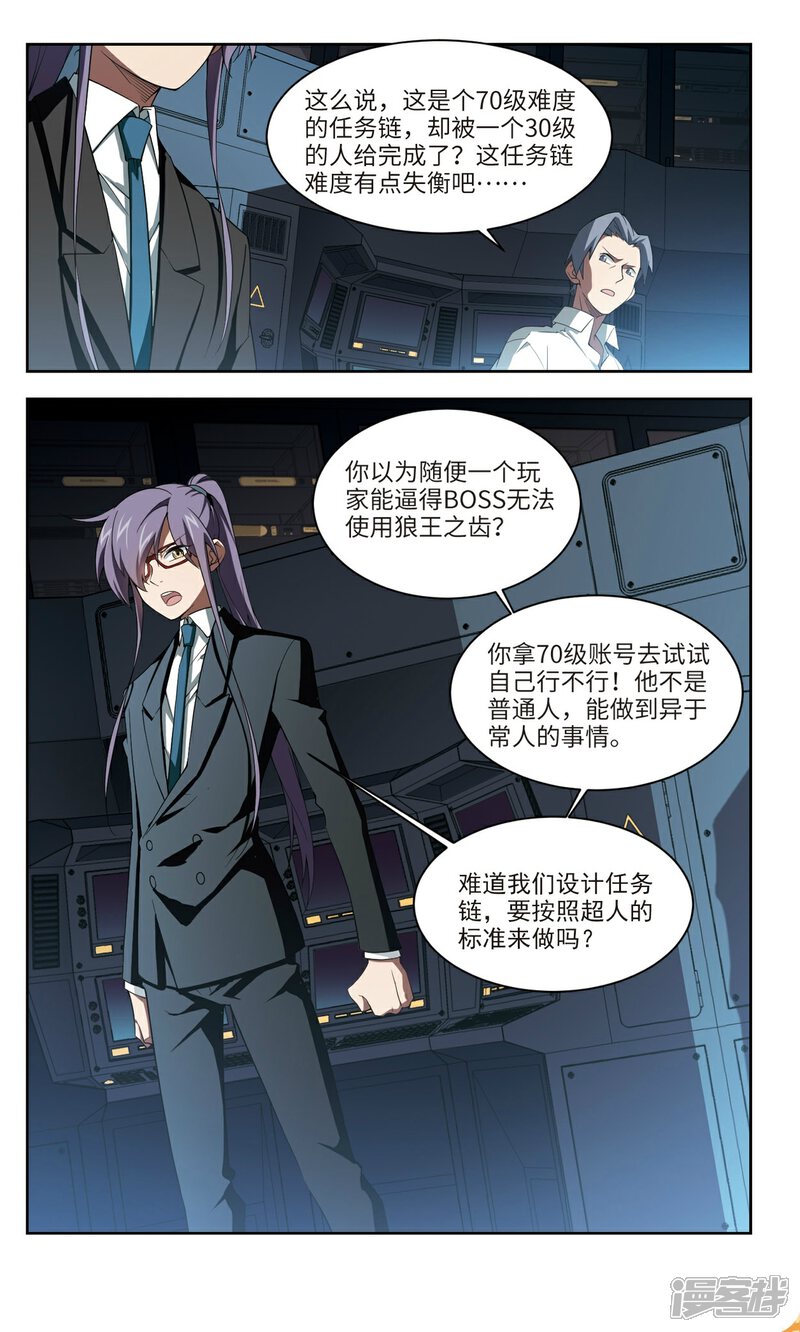 第162话无解的存在3-网游之近战法师-百泉 蓝白条（第5张）