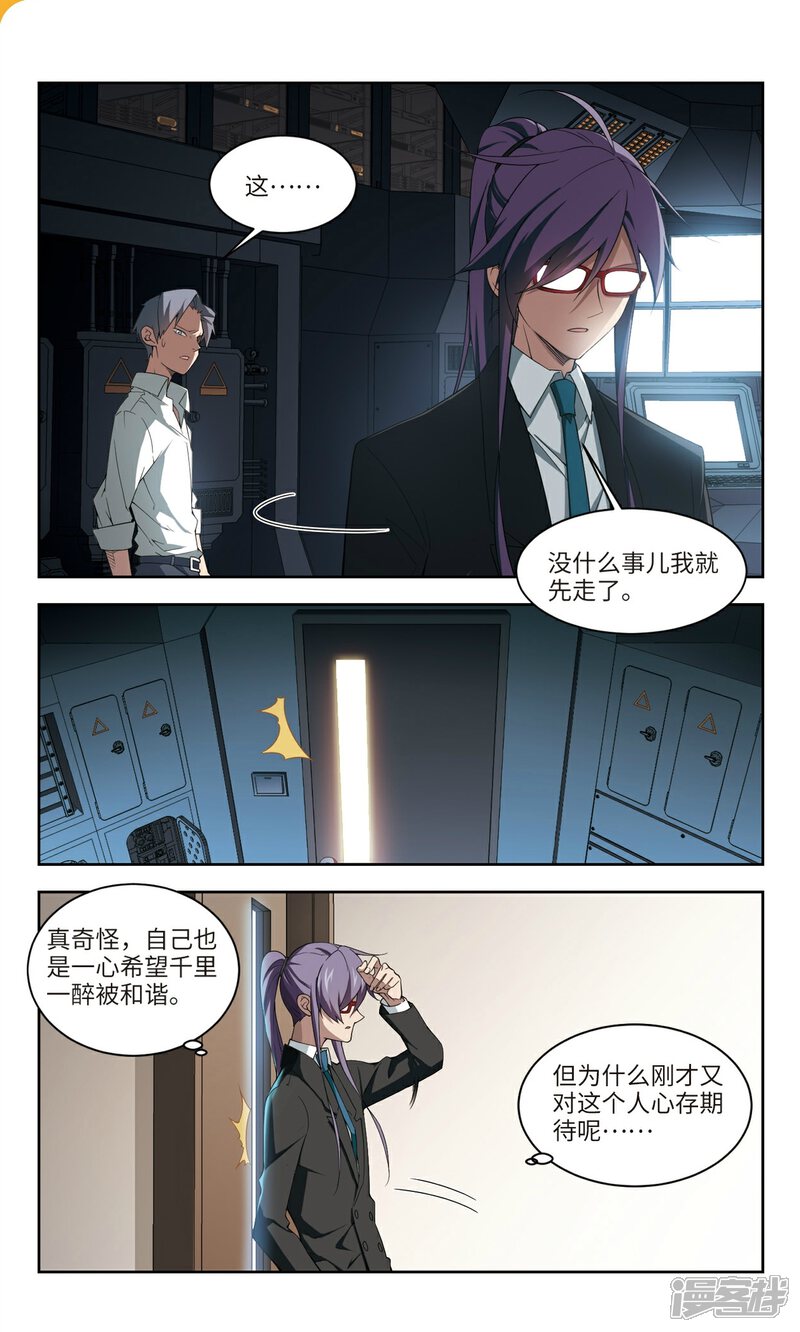 第162话无解的存在3-网游之近战法师-百泉 蓝白条（第6张）