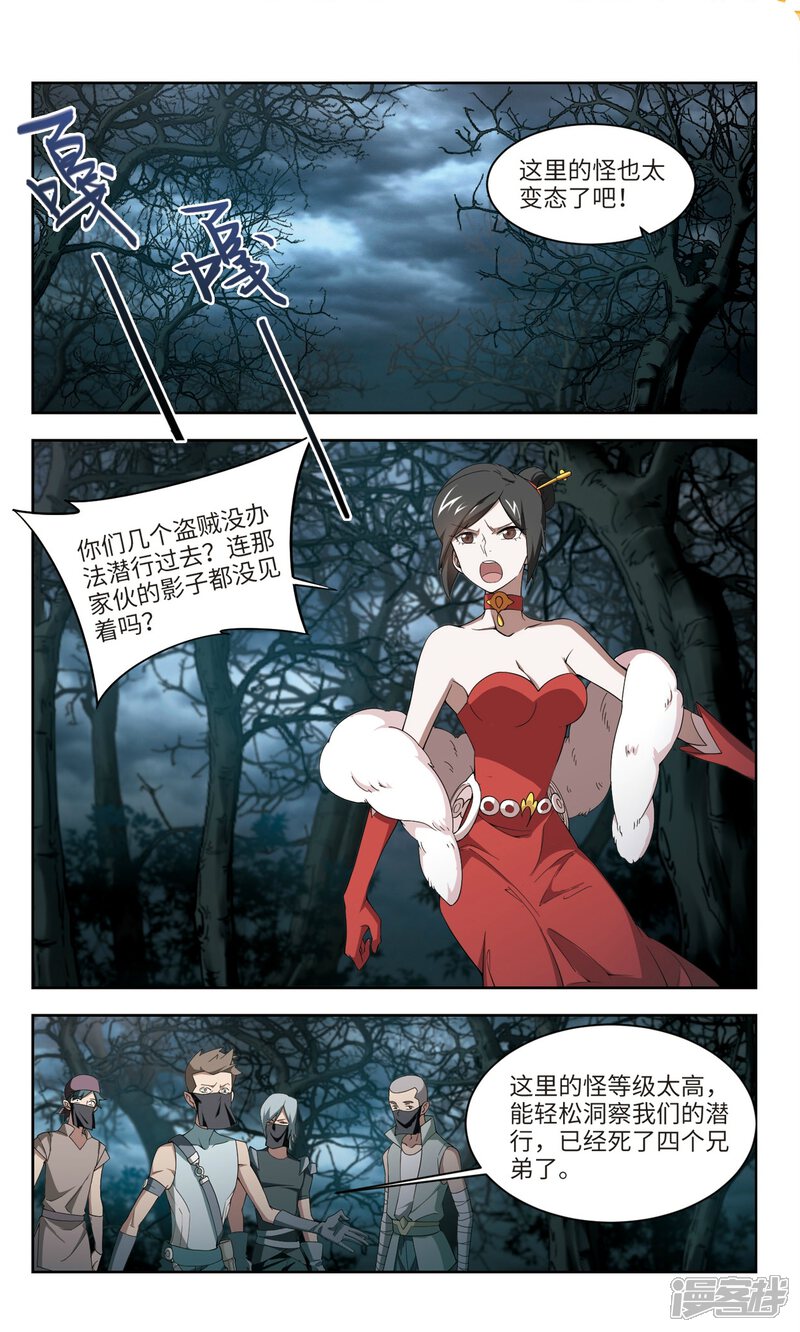 第162话无解的存在3-网游之近战法师-百泉 蓝白条（第7张）