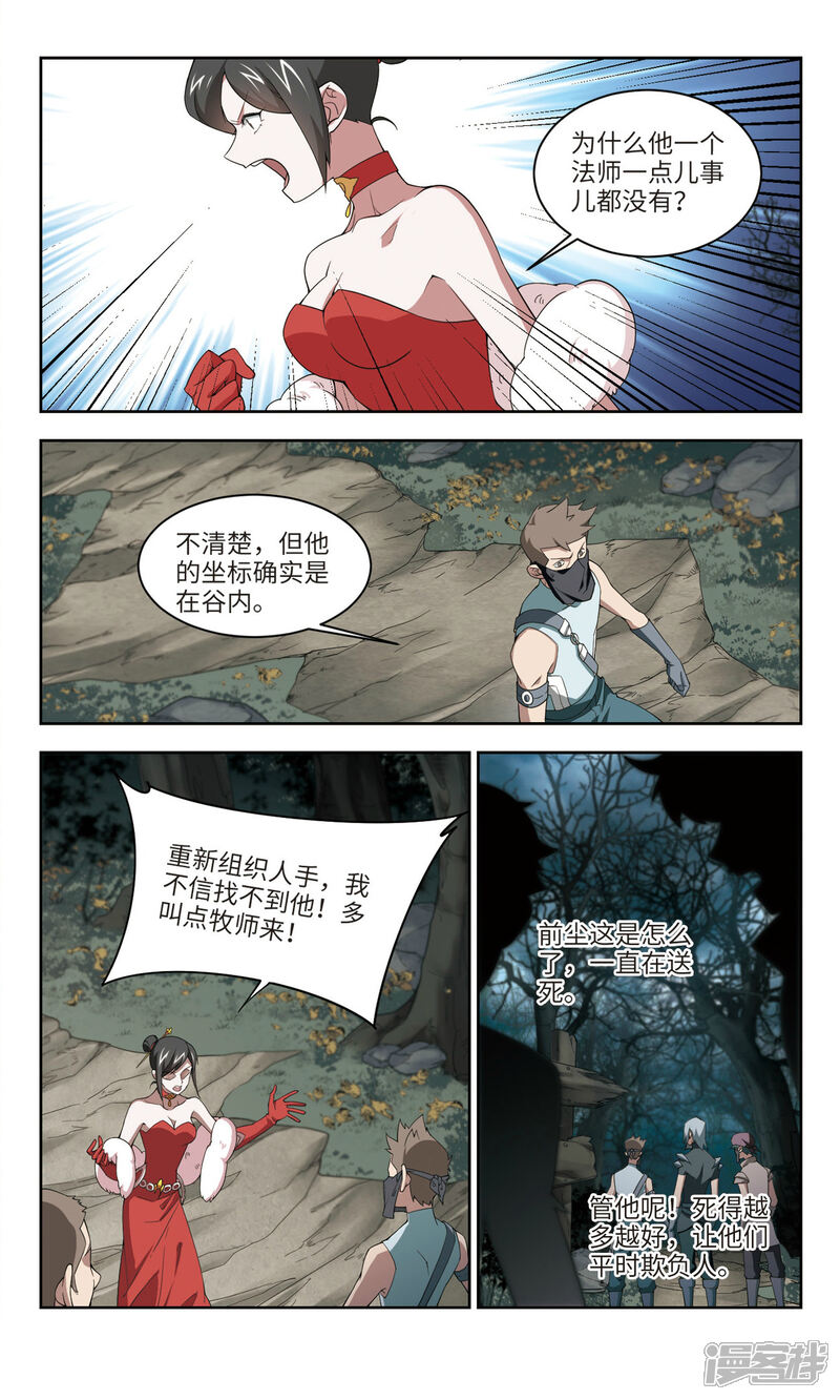 第162话无解的存在3-网游之近战法师-百泉 蓝白条（第8张）