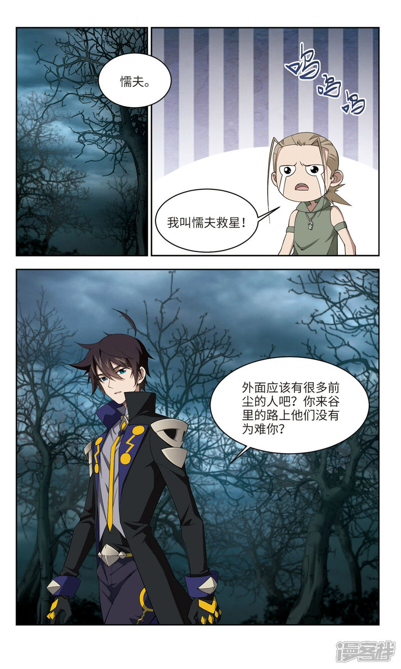 第162话无解的存在3-网游之近战法师-百泉 蓝白条（第9张）