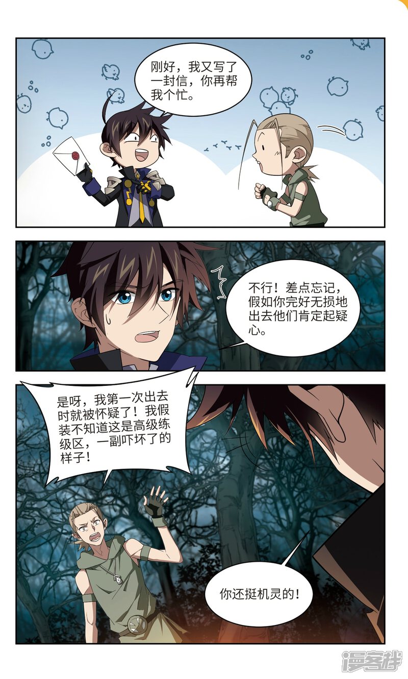 第163话是敌是友1-网游之近战法师-百泉 蓝白条（第2张）