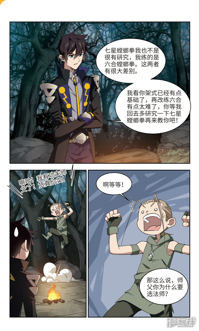 第163话是敌是友1-网游之近战法师-百泉 蓝白条（第5张）