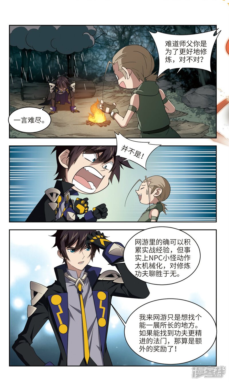 第163话是敌是友1-网游之近战法师-百泉 蓝白条（第6张）