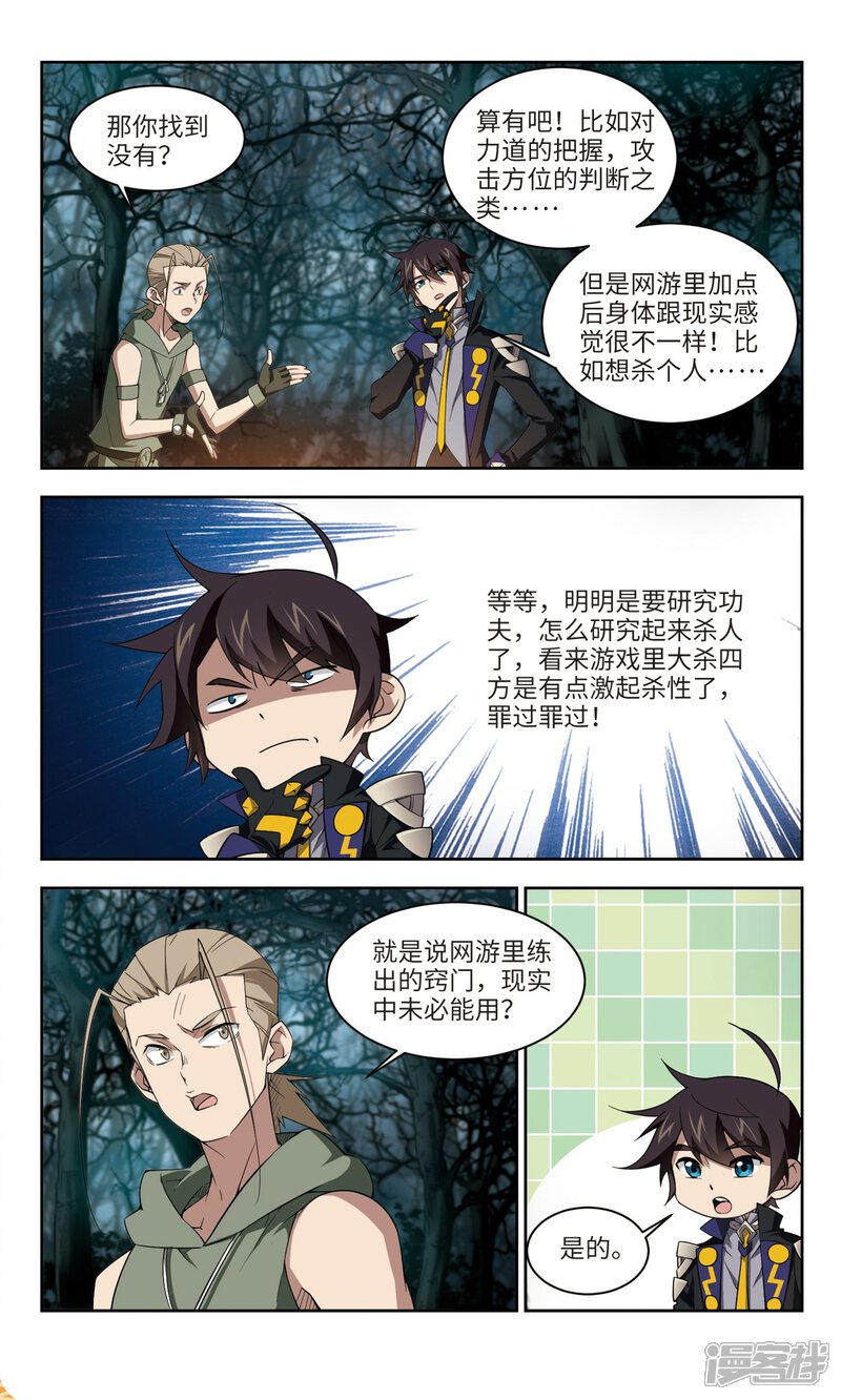 第163话是敌是友1-网游之近战法师-百泉 蓝白条（第7张）
