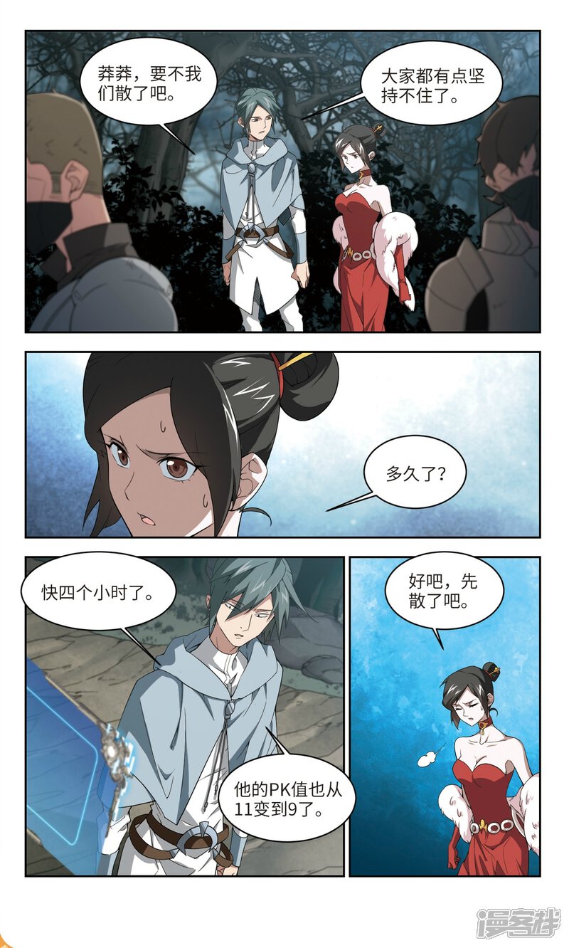 第164话是敌是友2-网游之近战法师-百泉 蓝白条（第4张）