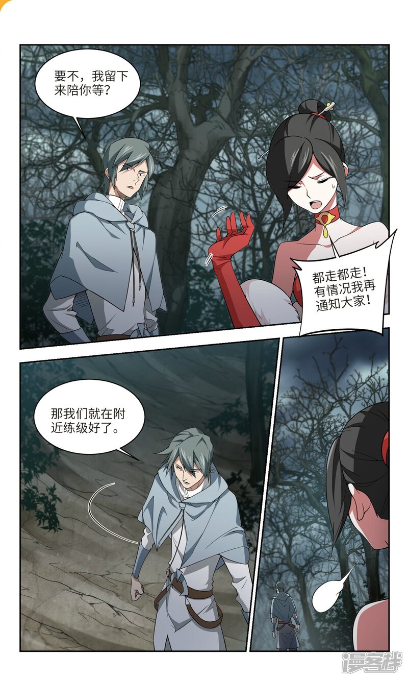 第164话是敌是友2-网游之近战法师-百泉 蓝白条（第6张）