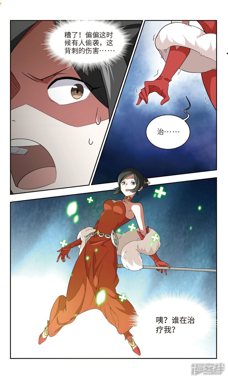 第165话是敌是友3-网游之近战法师-百泉 蓝白条（第2张）