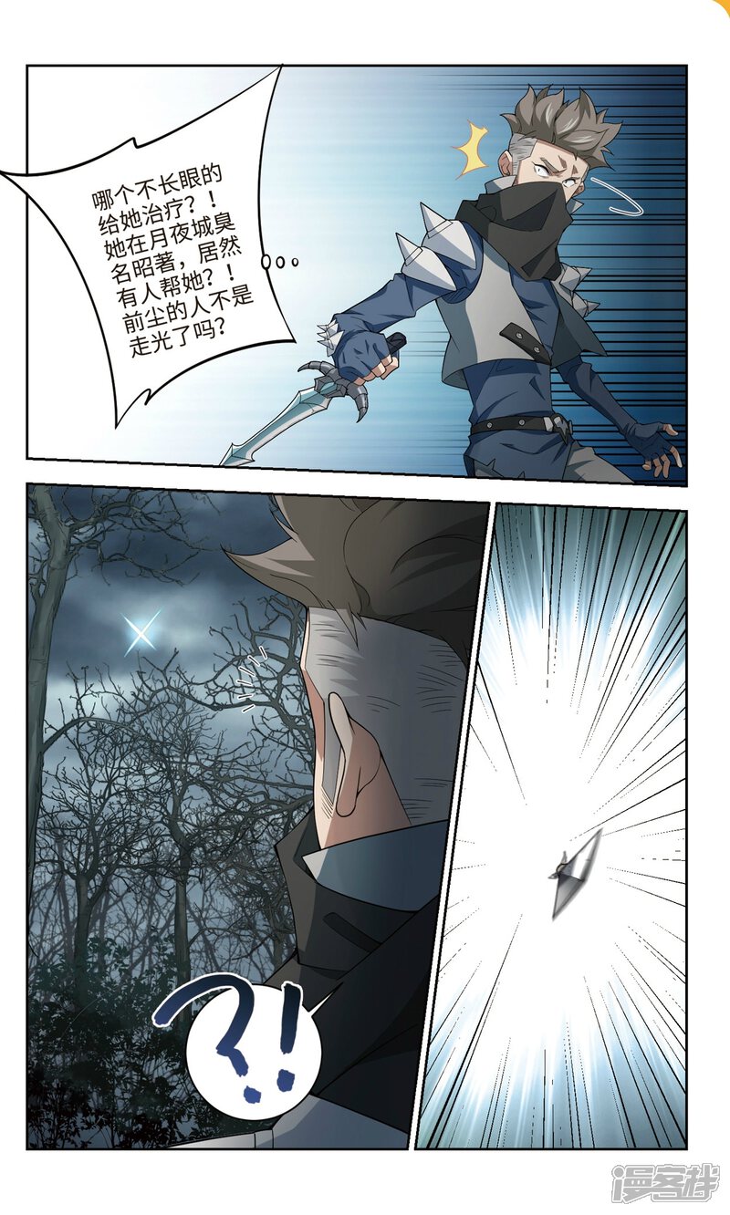 第165话是敌是友3-网游之近战法师-百泉 蓝白条（第3张）