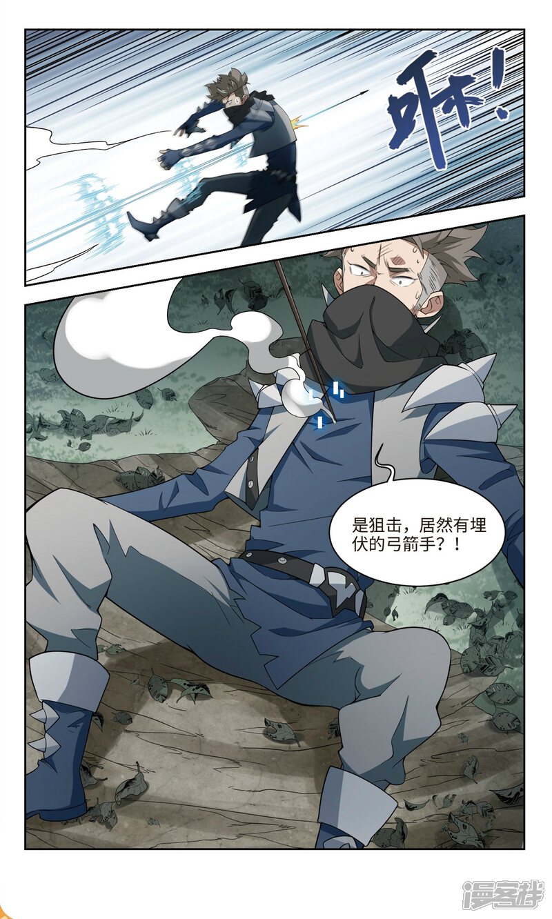 第165话是敌是友3-网游之近战法师-百泉 蓝白条（第4张）