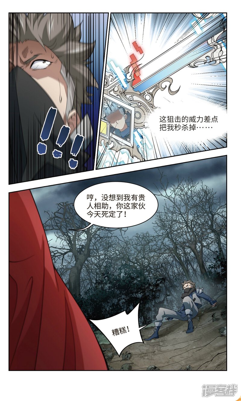 第165话是敌是友3-网游之近战法师-百泉 蓝白条（第5张）