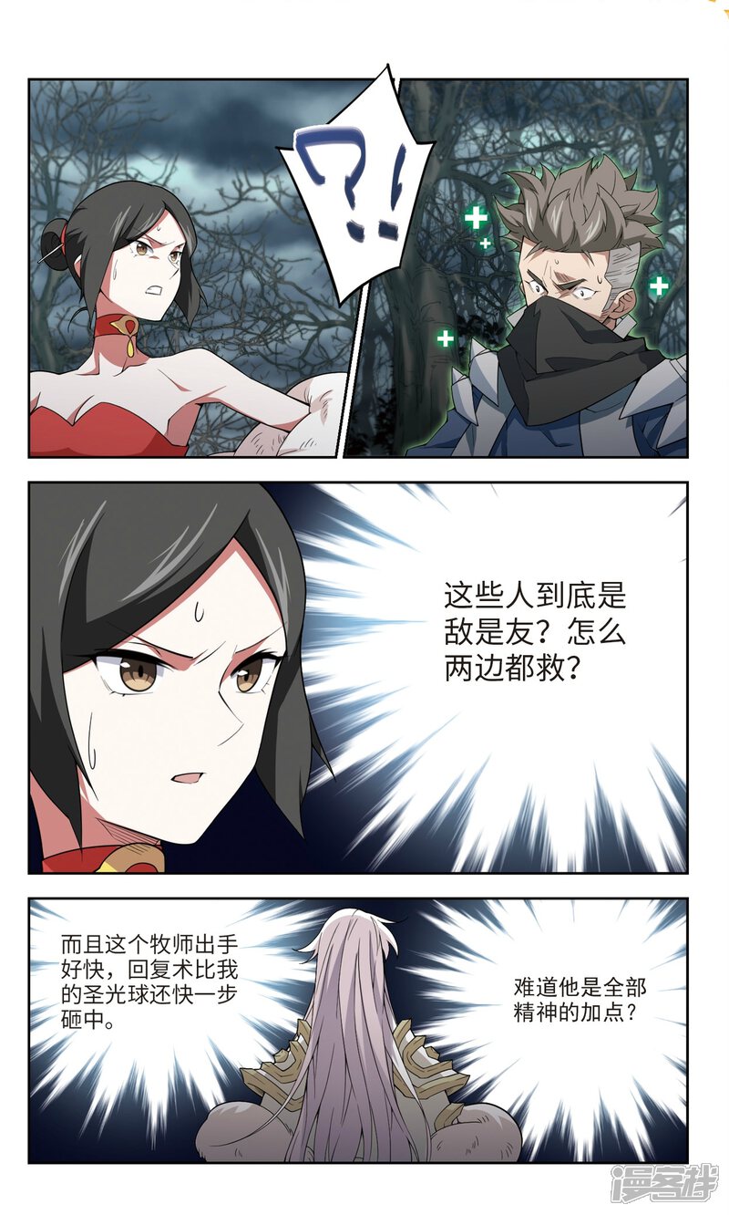 第165话是敌是友3-网游之近战法师-百泉 蓝白条（第7张）