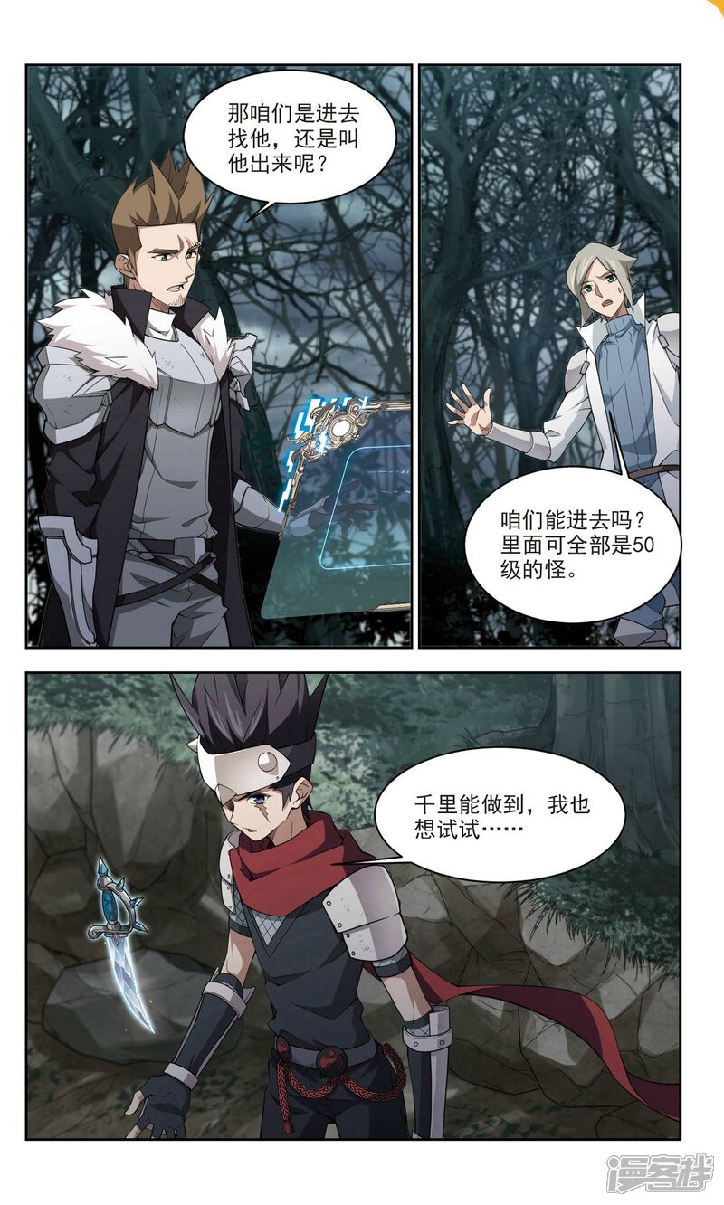 第166话计上心头1-网游之近战法师-百泉 蓝白条（第6张）