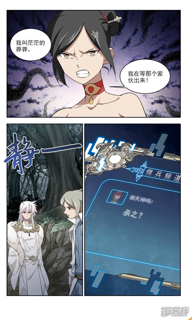 第167话计上心头2-网游之近战法师-百泉 蓝白条（第1张）