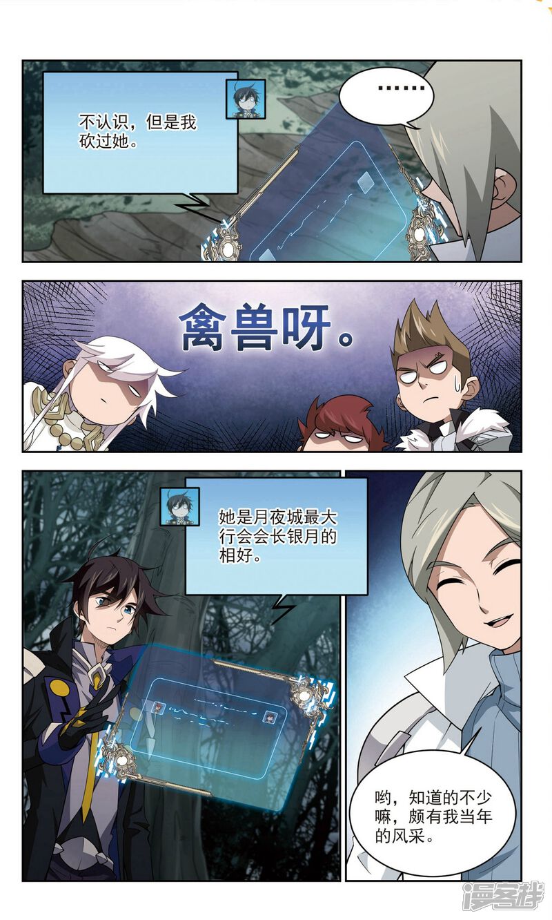 第167话计上心头2-网游之近战法师-百泉 蓝白条（第3张）