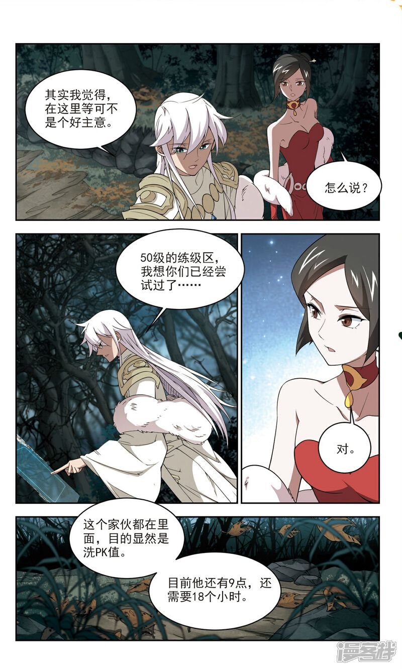 第168话计上心头3-网游之近战法师-百泉 蓝白条（第3张）